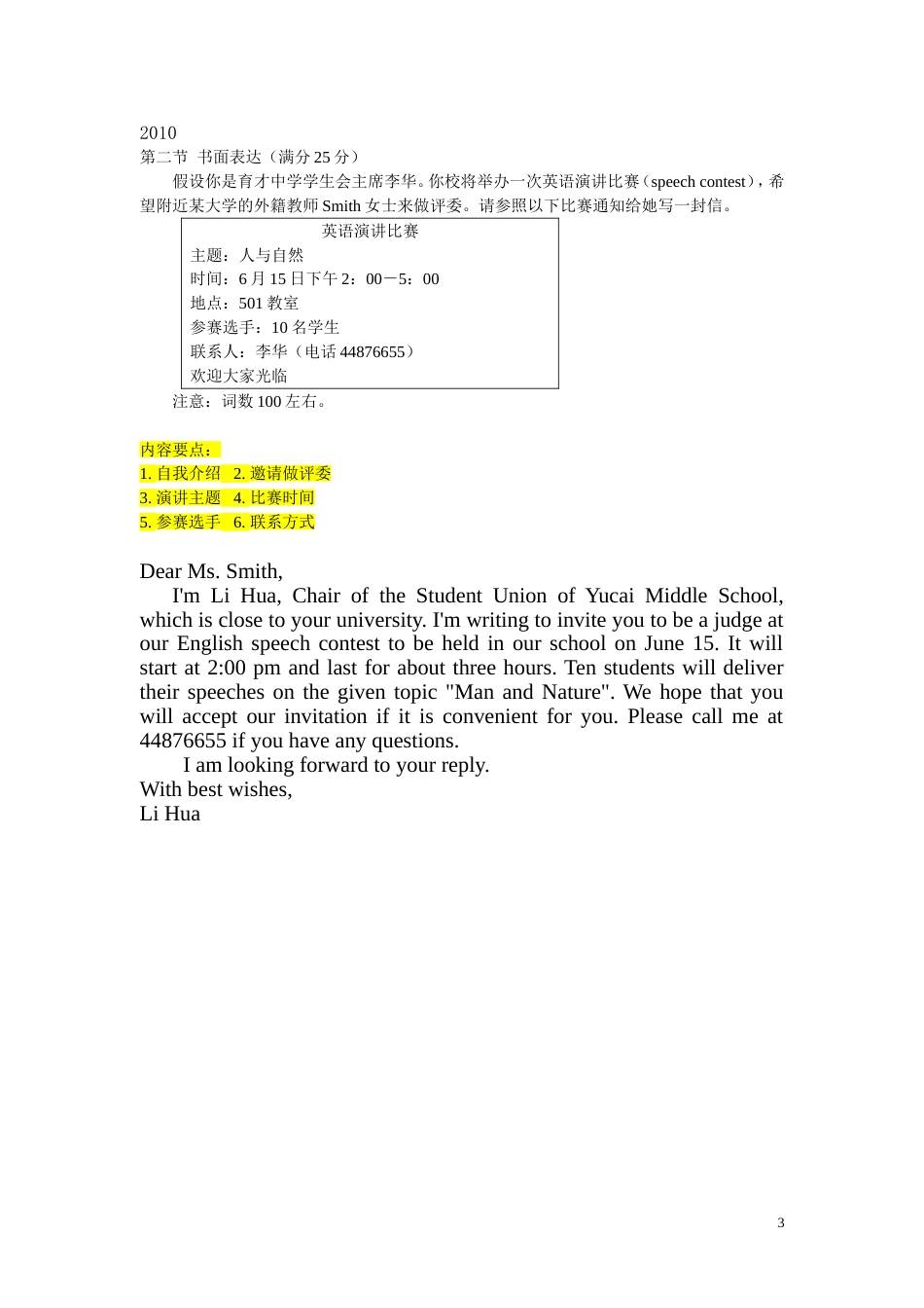 20082014广西高考英语作文_第3页