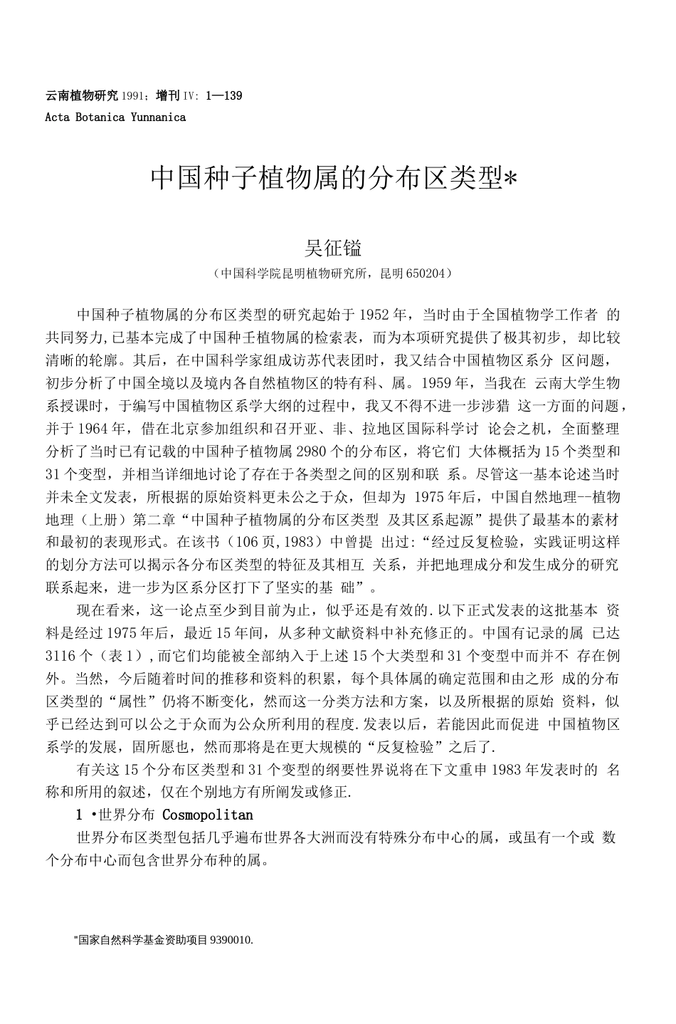 中国种子植物属的分布区类型吴钲镒可检索_第1页