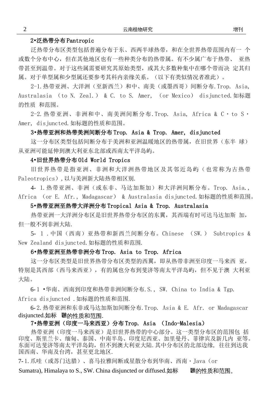 中国种子植物属的分布区类型吴钲镒可检索_第2页