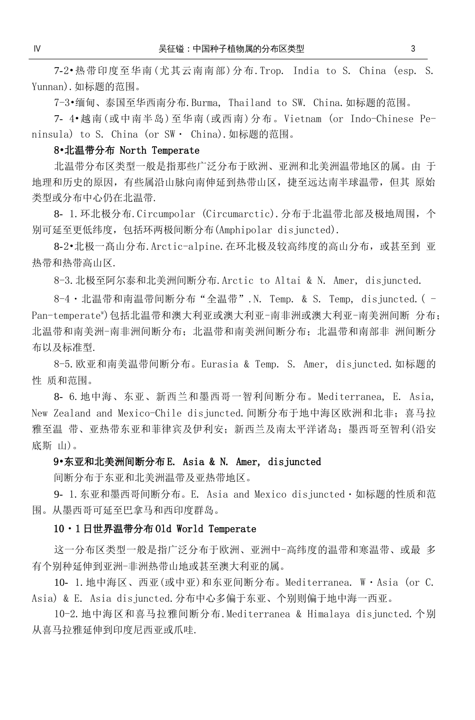 中国种子植物属的分布区类型吴钲镒可检索_第3页