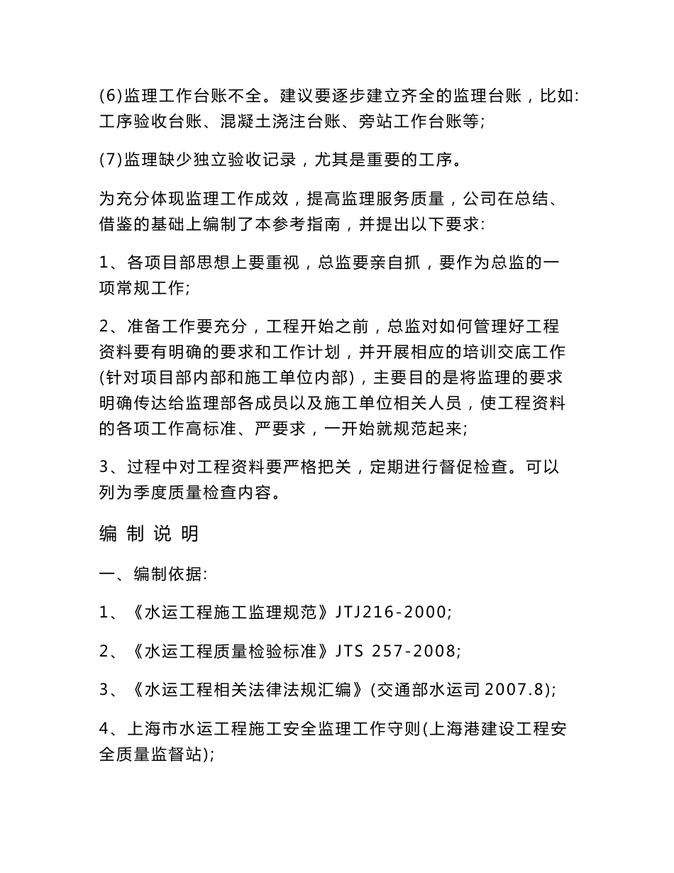 常用监理表格使用、填写规范参考指南2013.10.29新_第2页