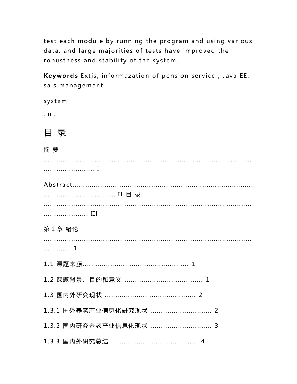养老服务管理信息系统的设计与实现_第3页