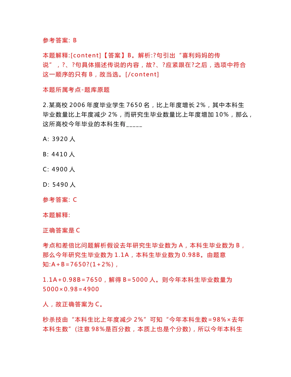 中共云南省委党校（云南行政学院）在职研究生招生105人【答案解析】模拟试卷5_第2页