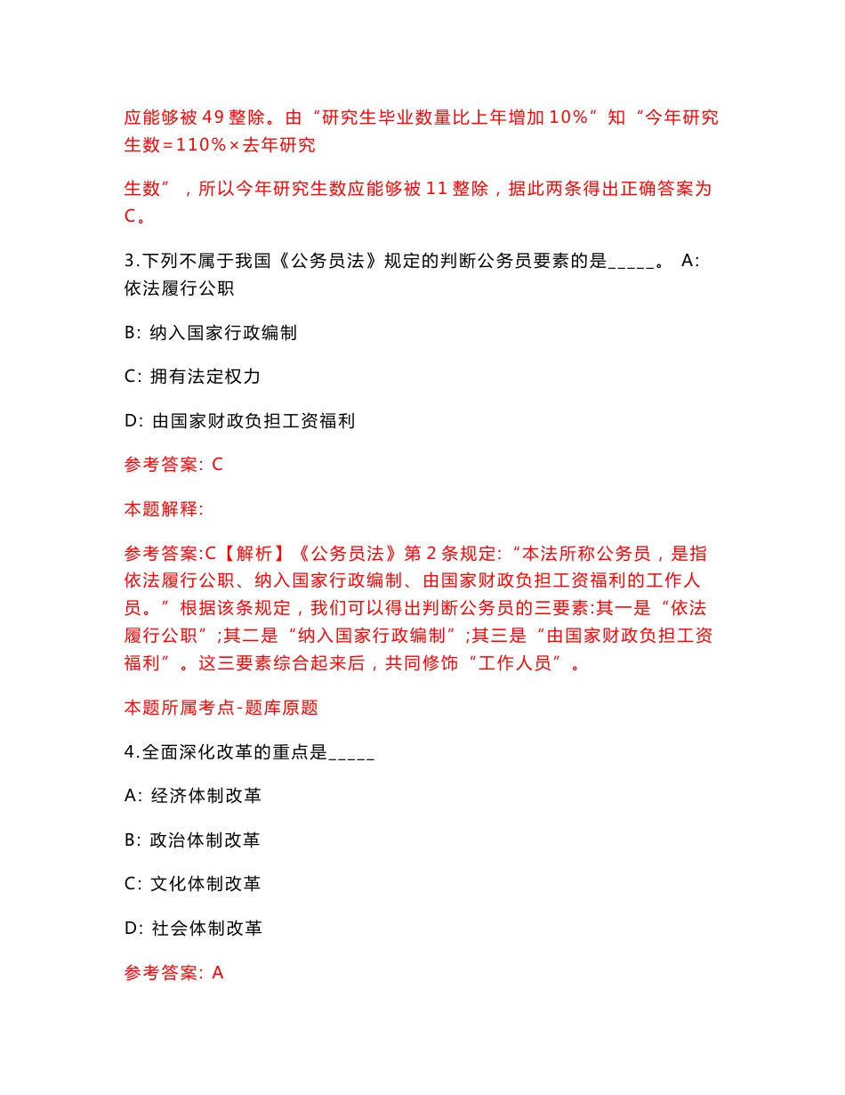 中共云南省委党校（云南行政学院）在职研究生招生105人【答案解析】模拟试卷5_第3页