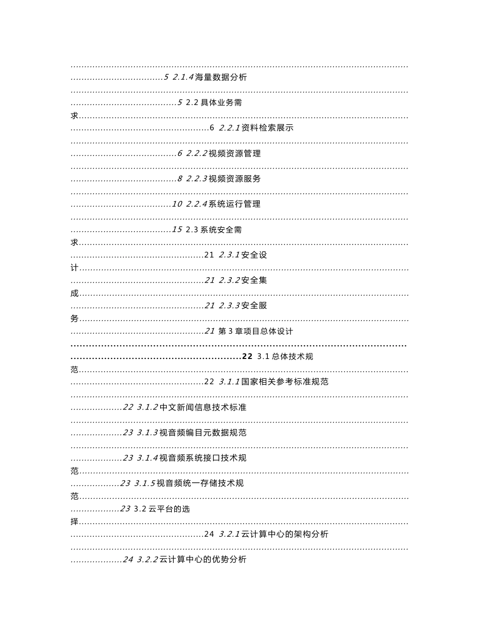 广电媒体行业云计算平台解决方案_第2页