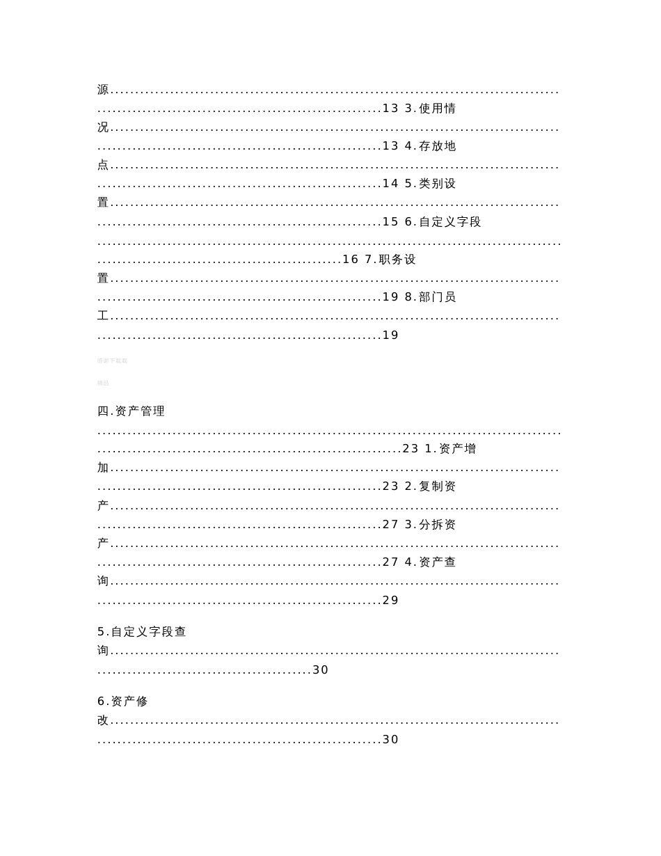 固定资产管理系统用户手册_第2页