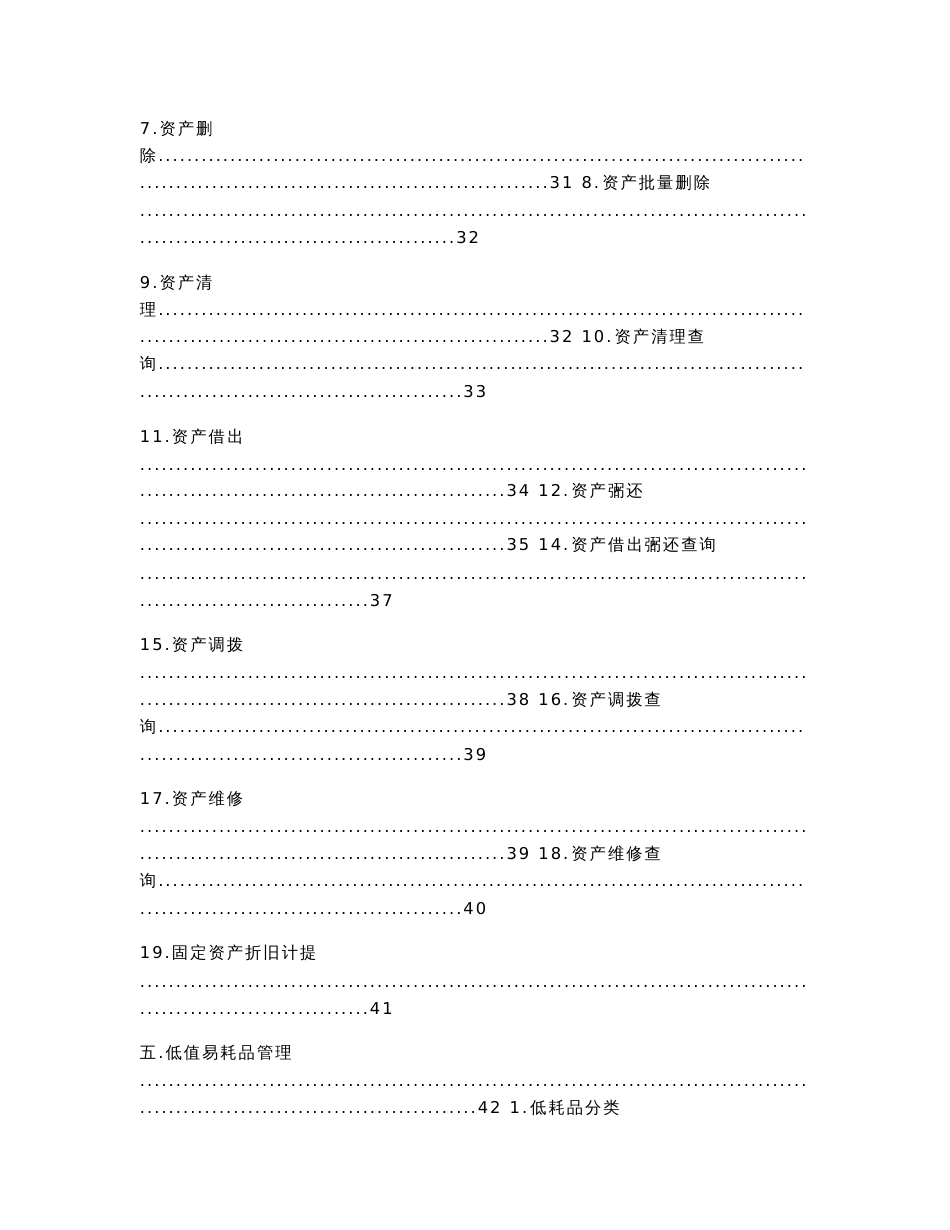 固定资产管理系统用户手册_第3页