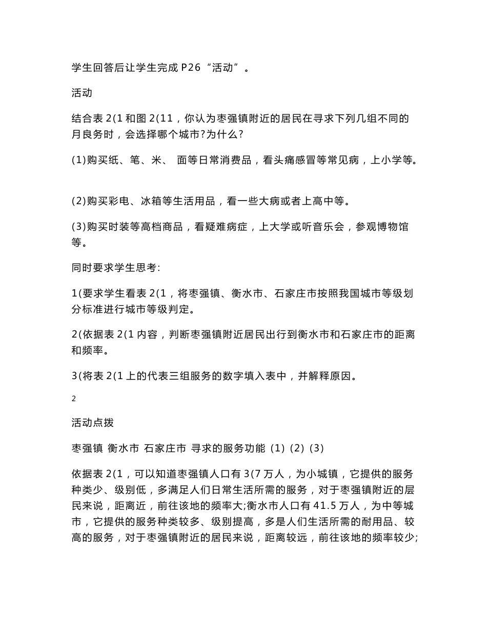 人教版必修二《2.2第二节 不同等级城市的服务功能》教案_第3页