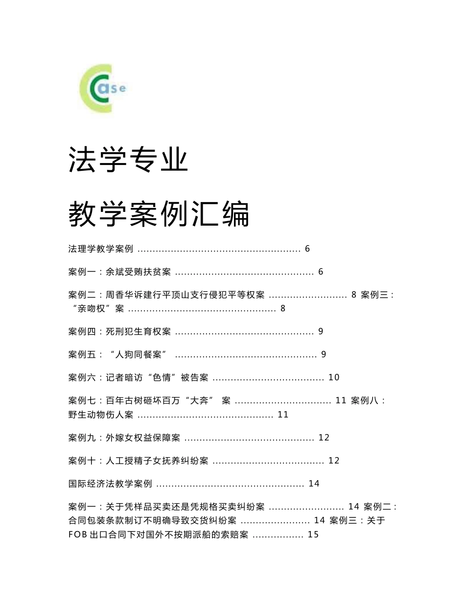 法理学教学案例_第1页