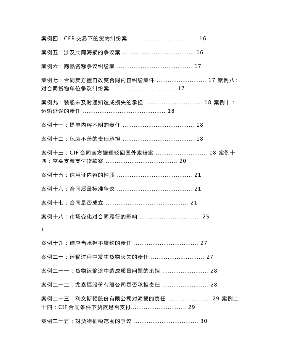 法理学教学案例_第2页