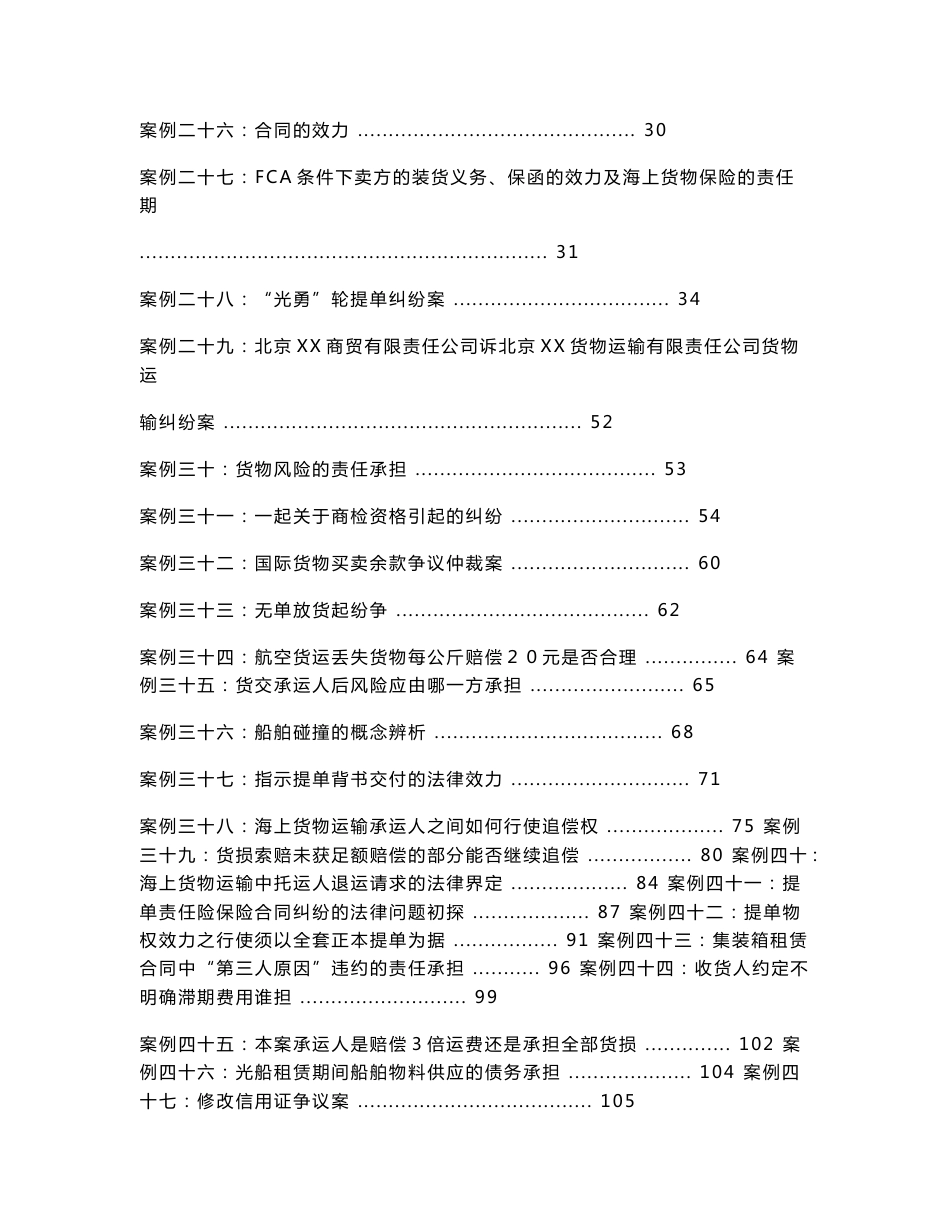 法理学教学案例_第3页