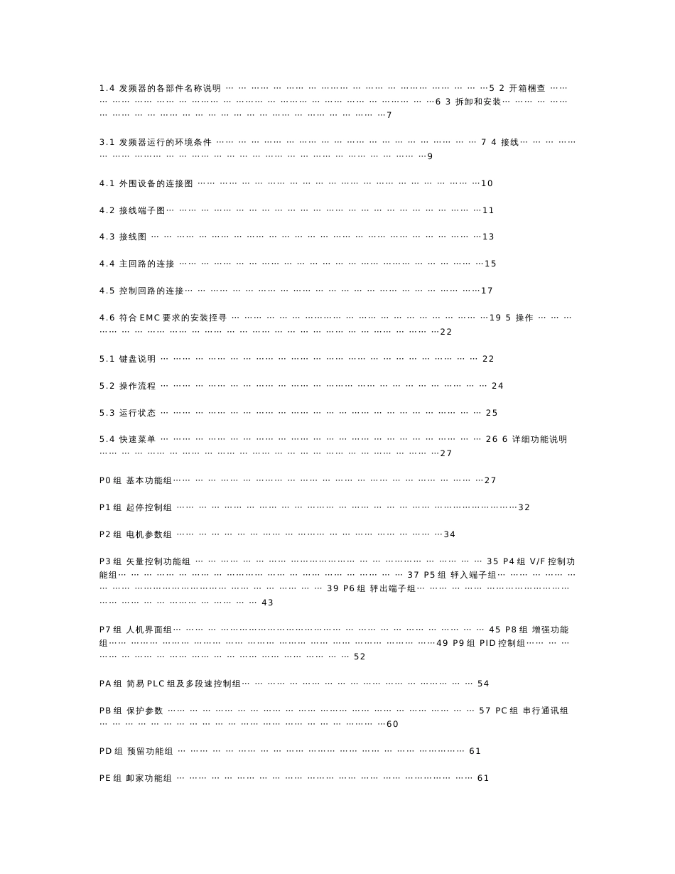 JX600说明书131224_第2页