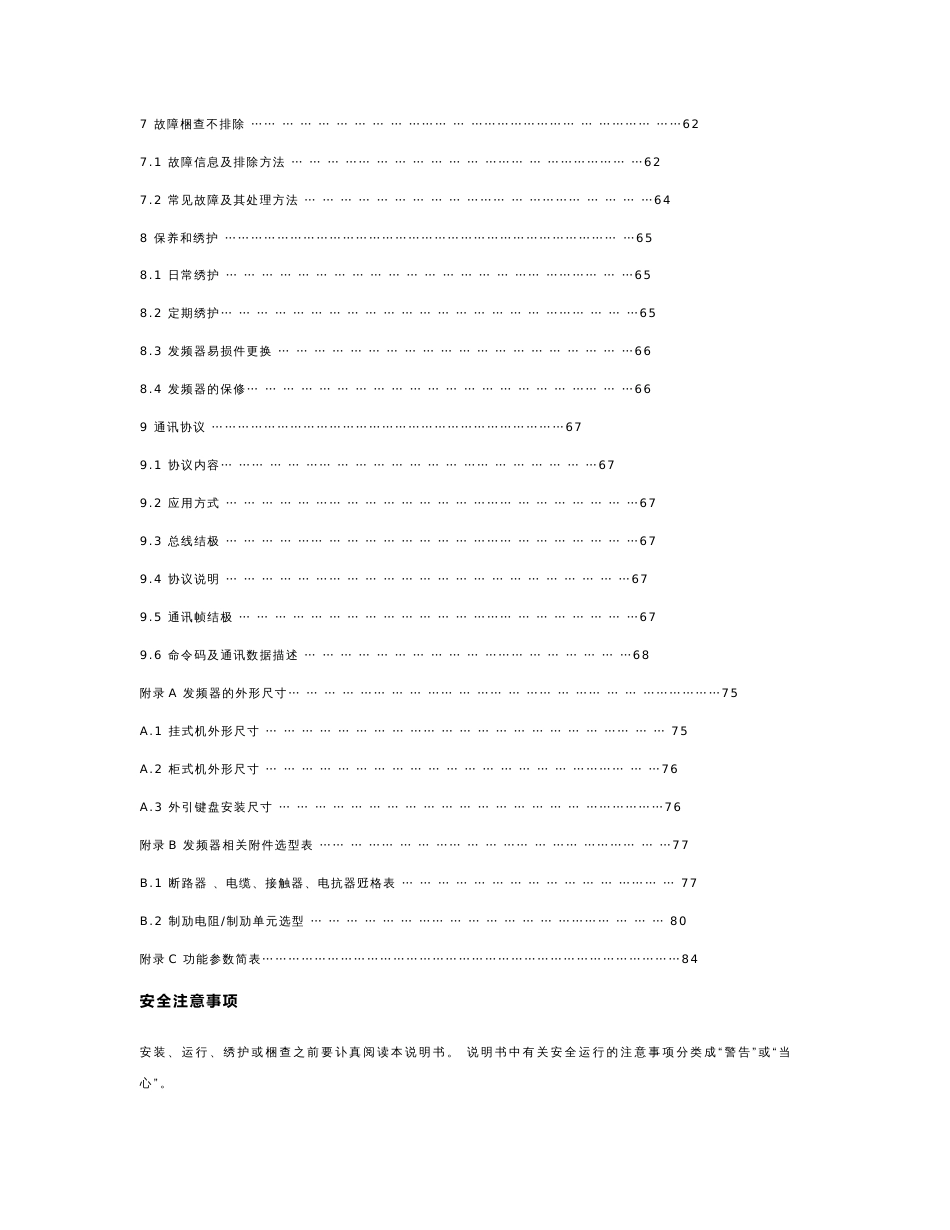 JX600说明书131224_第3页