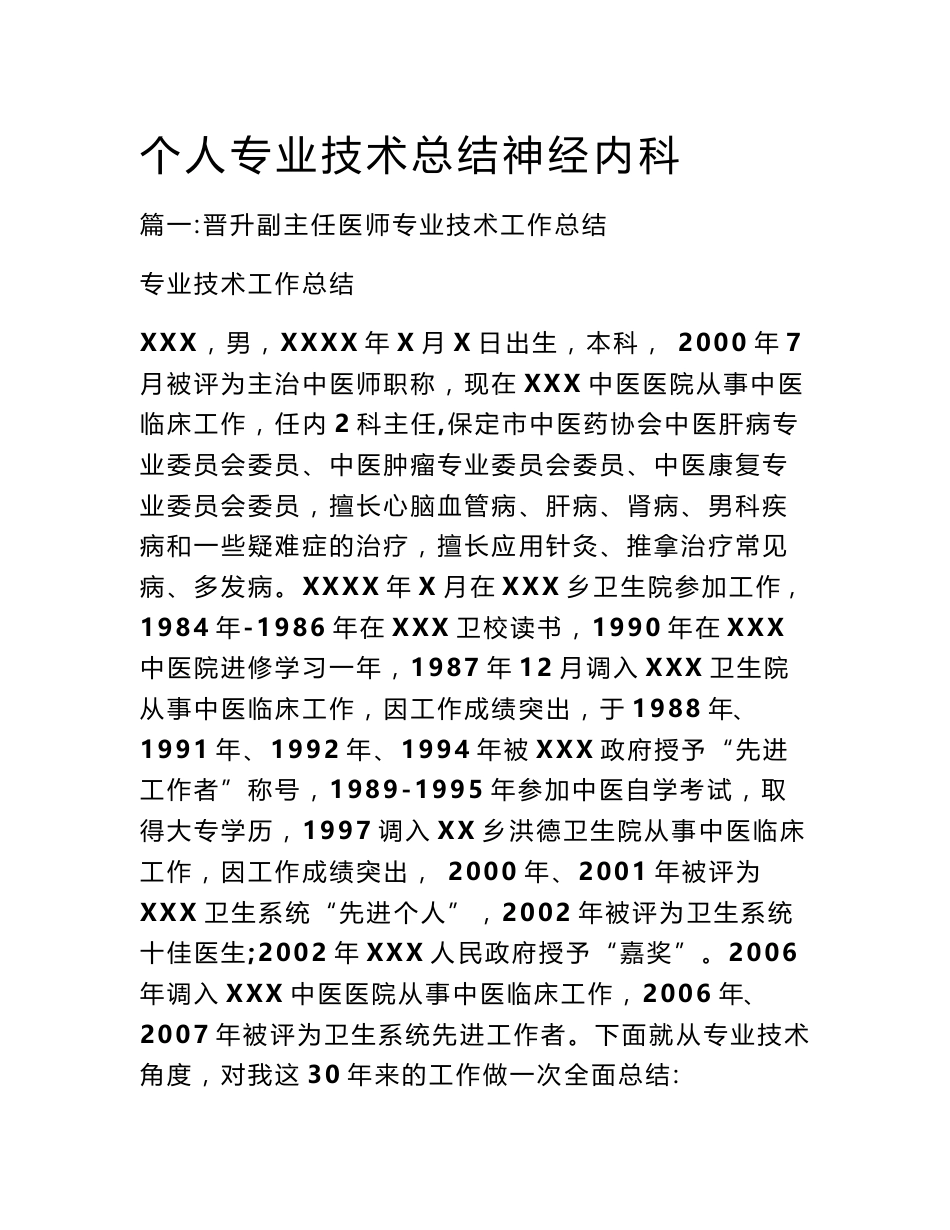 个人专业技术总结神经内科_第1页