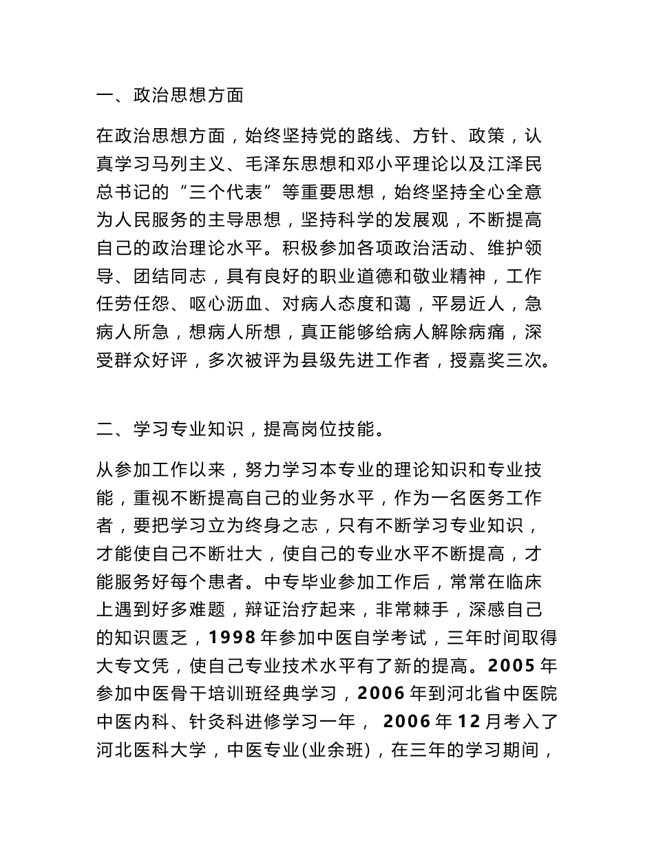 个人专业技术总结神经内科_第2页