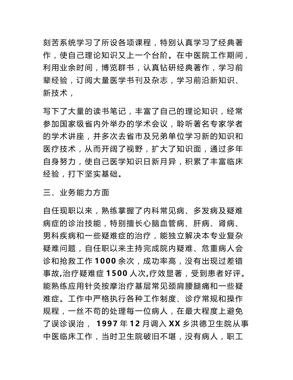 个人专业技术总结神经内科_第3页