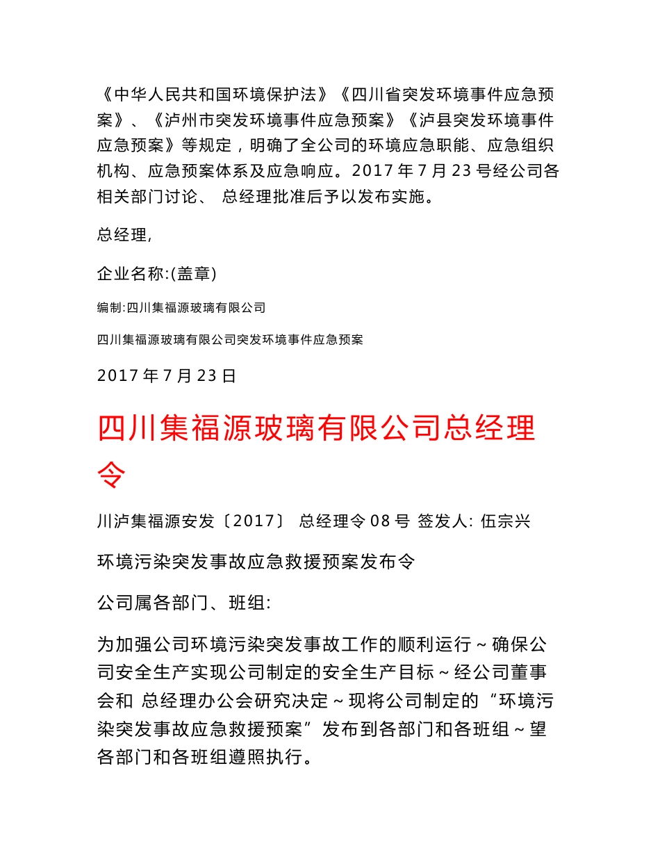 玻璃有限公司突发环境事件应急预案_第2页