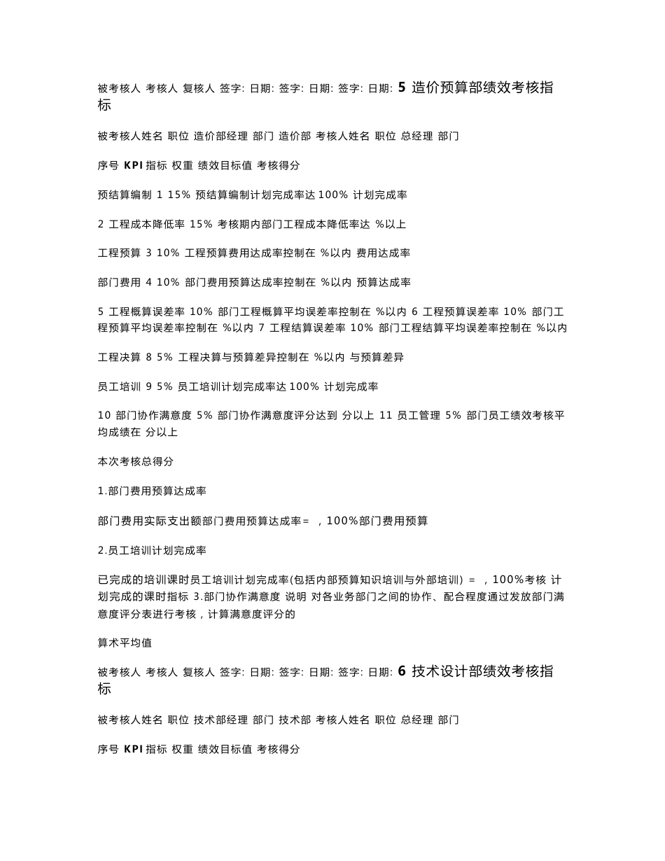 企业员工绩效考核方案大全_第3页