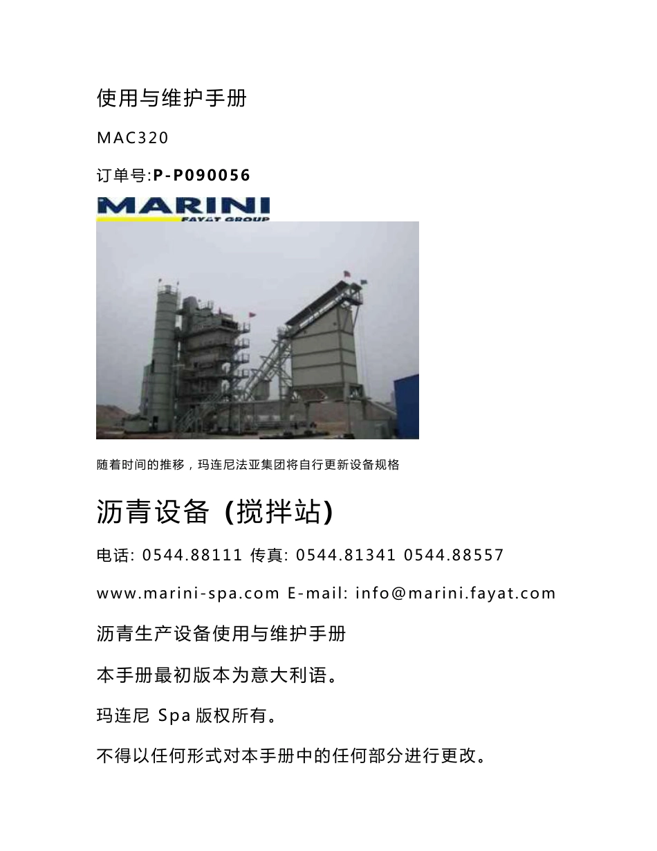 使用与维护手册_第1页