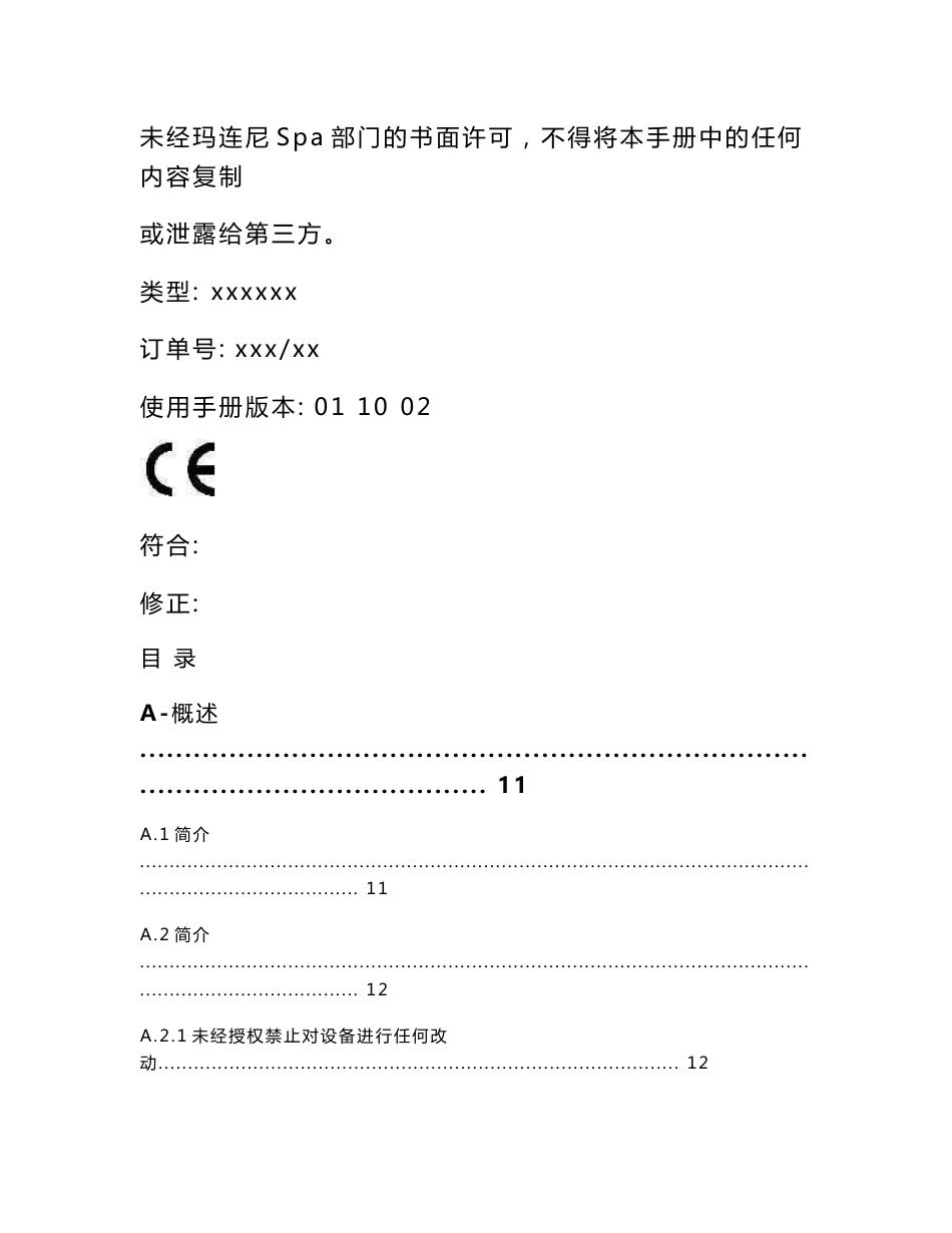 使用与维护手册_第2页