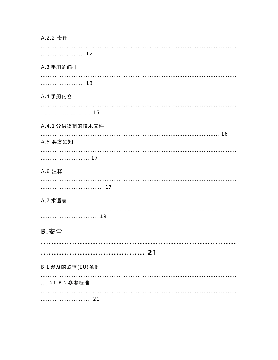 使用与维护手册_第3页