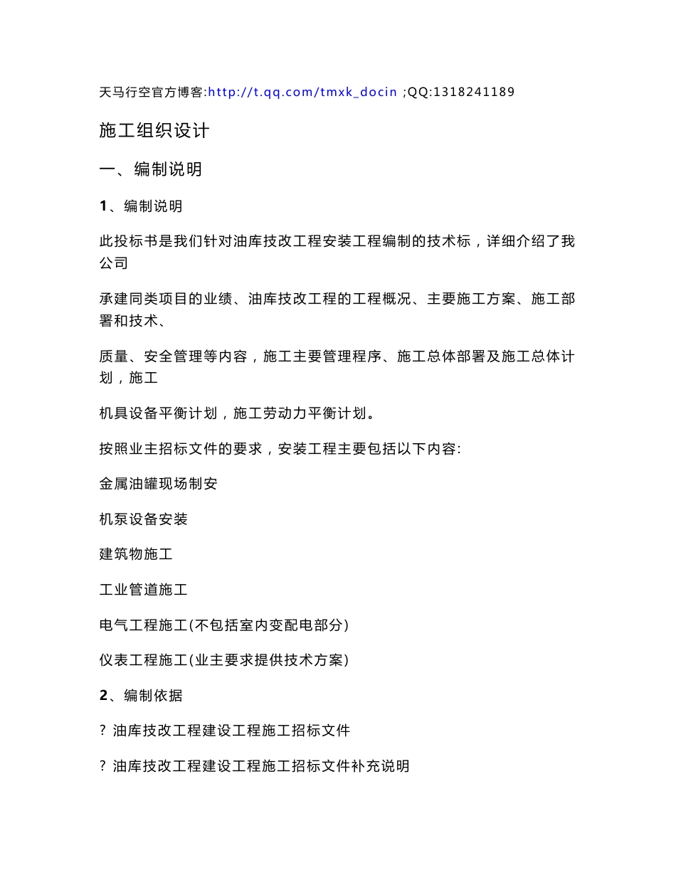 大型油库施工组织设计_第1页
