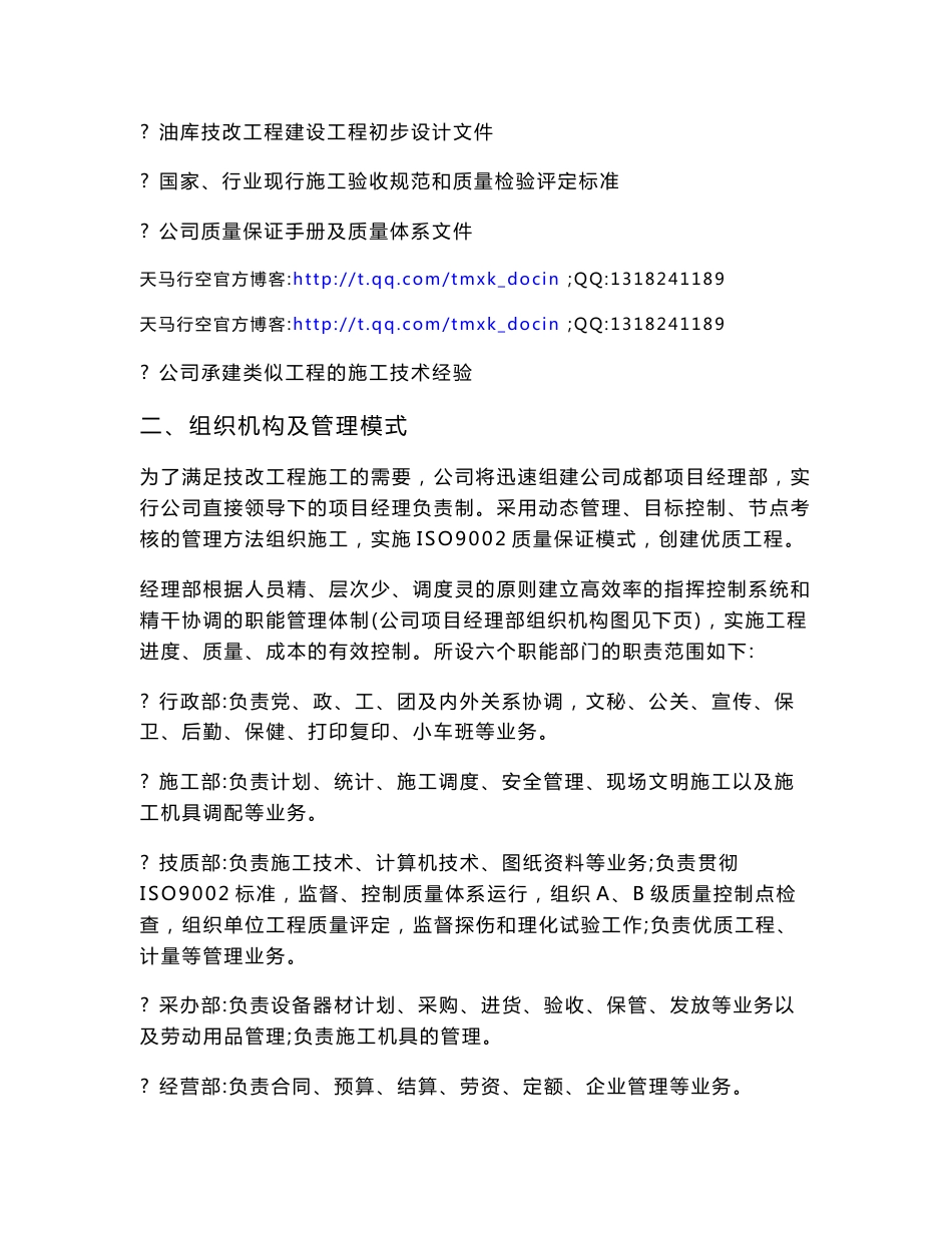 大型油库施工组织设计_第2页