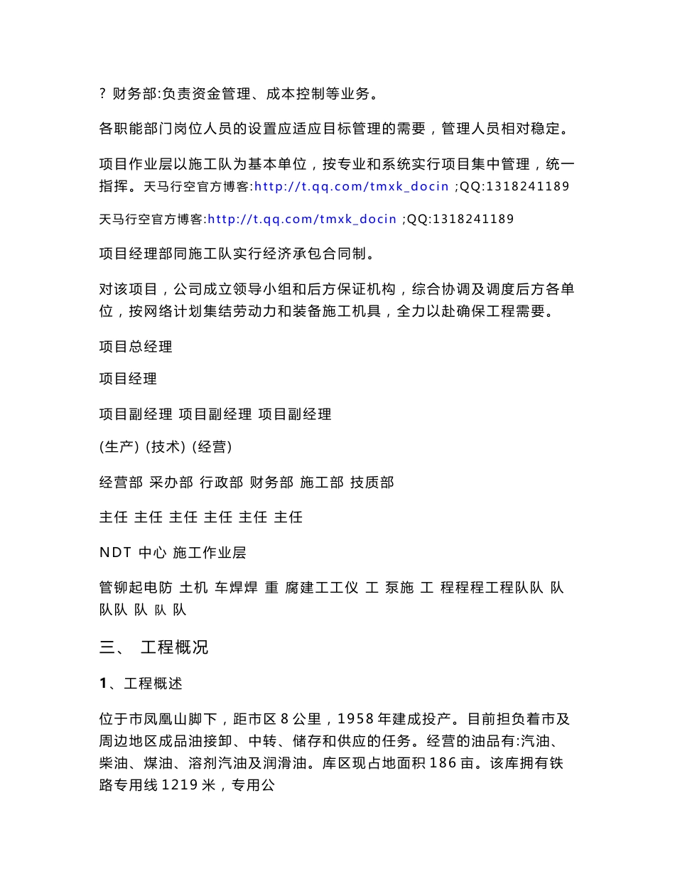 大型油库施工组织设计_第3页
