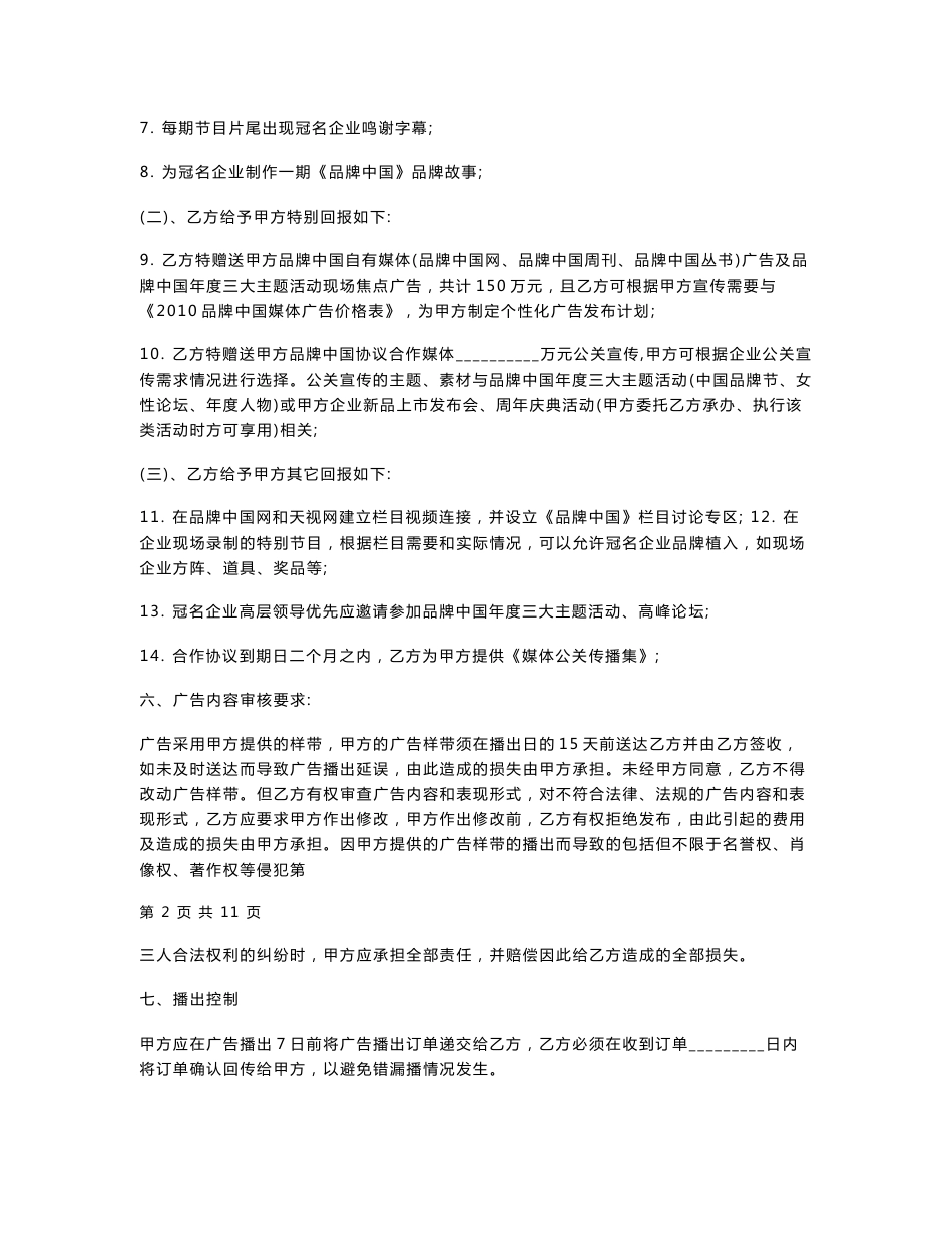 电视栏目冠名合作合同协议书范本_第2页