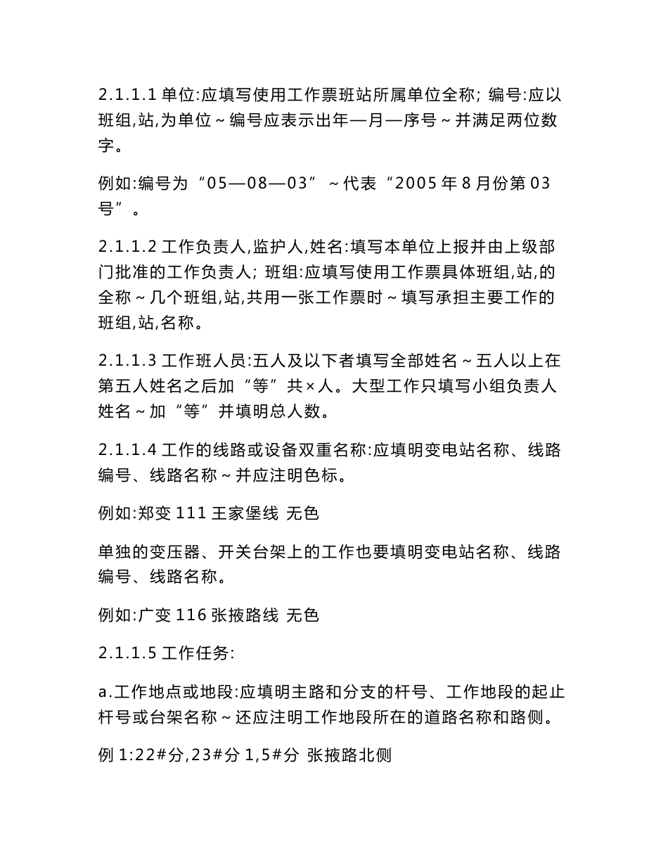 (新）配电线路工作票及倒闸操作票、事故应急抢修单填写使用说明_第3页