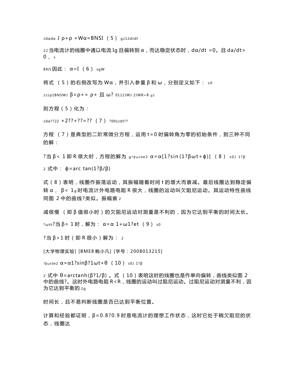灵敏电流计实验报告_第3页