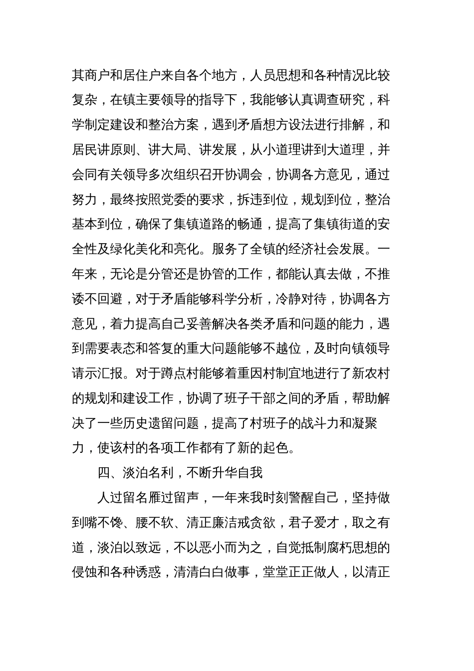 2篇乡镇组织委员2023-2024年度述职述廉报告_第3页