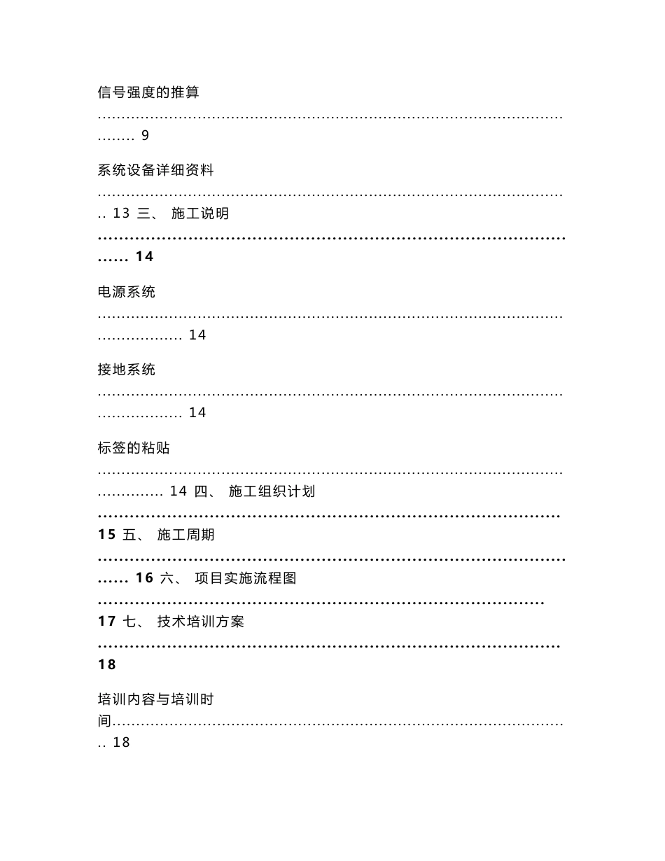 （最新）无线对讲机覆盖系统工程方案_第2页