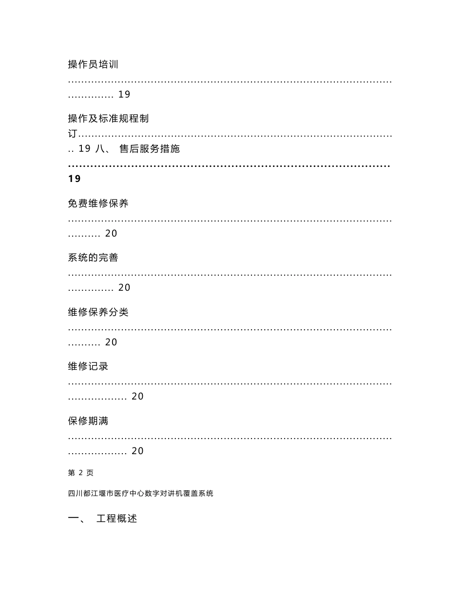 （最新）无线对讲机覆盖系统工程方案_第3页