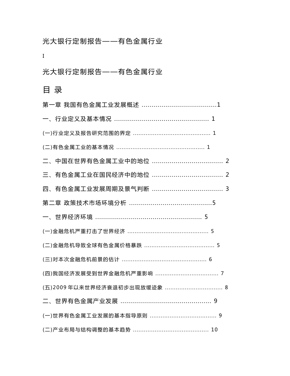 行业分析报告-有色金属_第1页