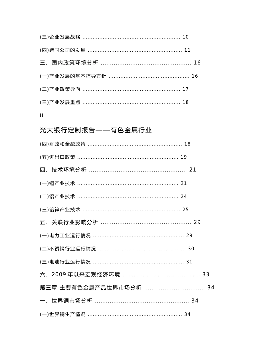 行业分析报告-有色金属_第2页