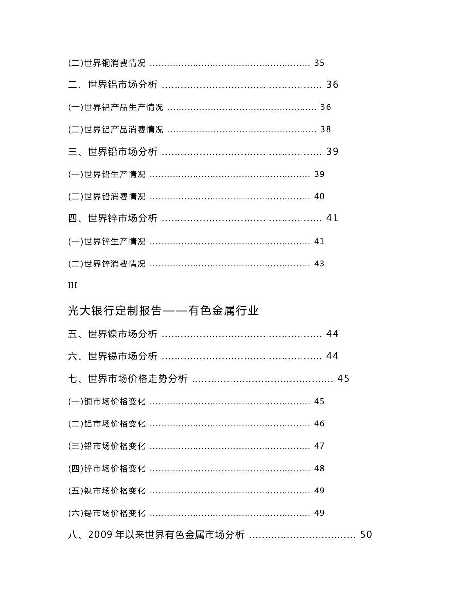 行业分析报告-有色金属_第3页