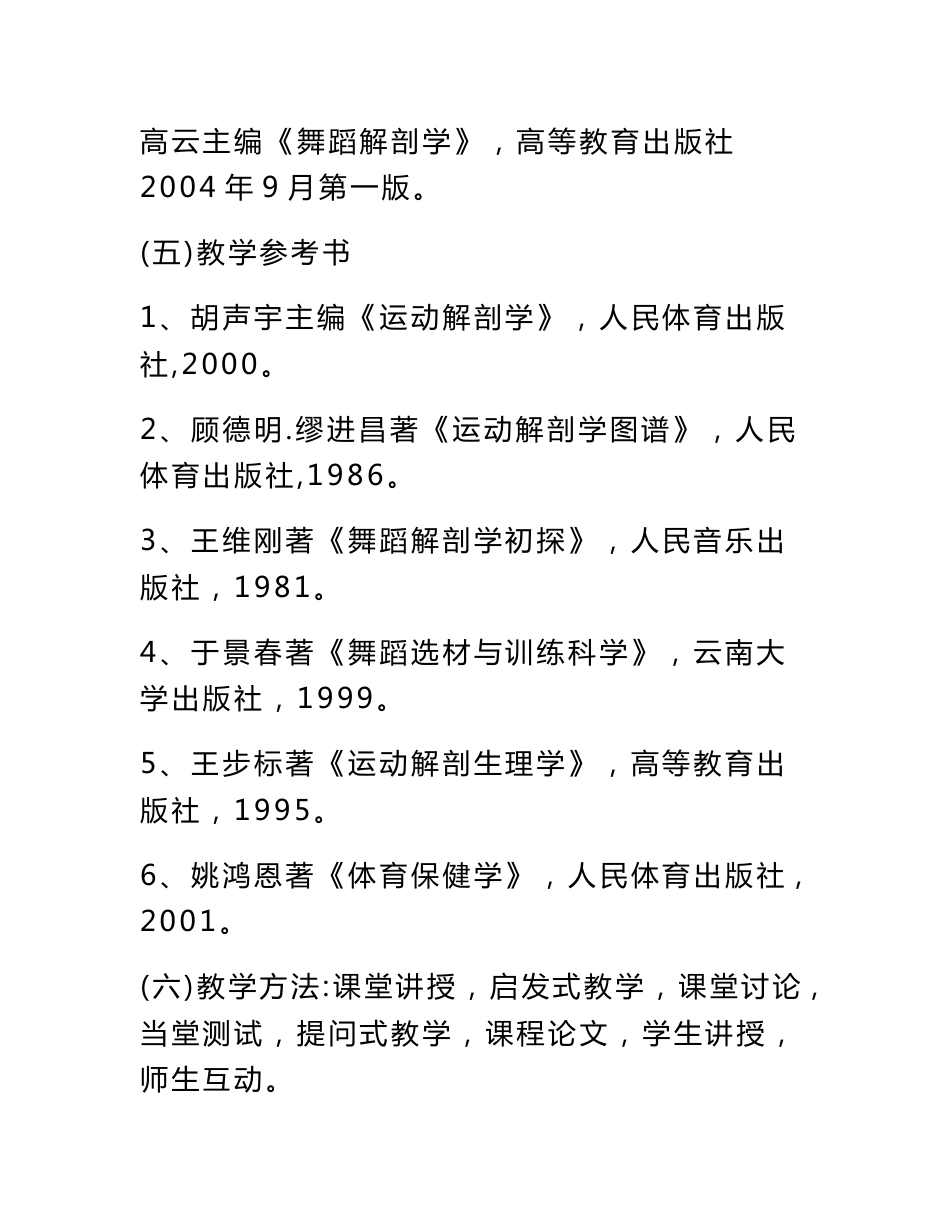 信阳师范学院音乐学院舞蹈解剖学课程教案讲授人魏麒舞蹈解剖_第2页