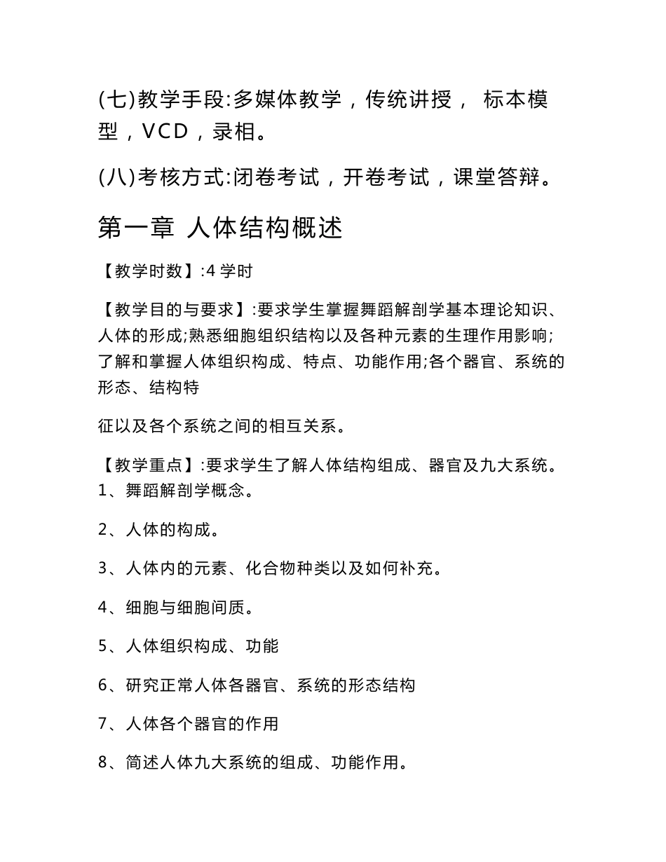 信阳师范学院音乐学院舞蹈解剖学课程教案讲授人魏麒舞蹈解剖_第3页