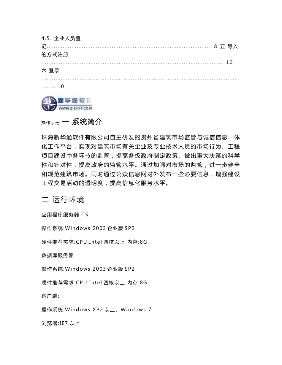 贵州省建筑业监管和公共服务平台——企业注册操作手册_第2页