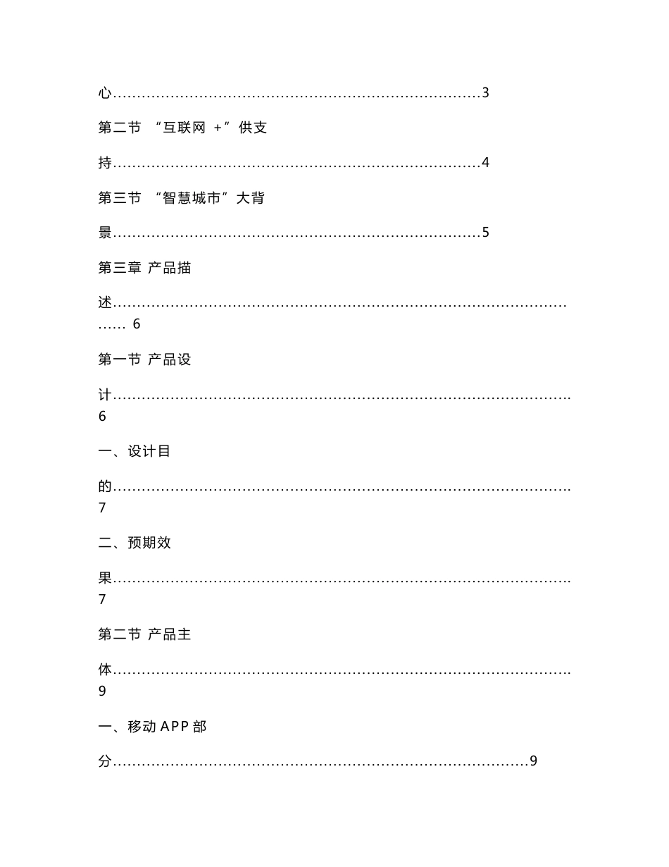 “互联网 ”智能停车信息系统创业计划书.doc_第2页