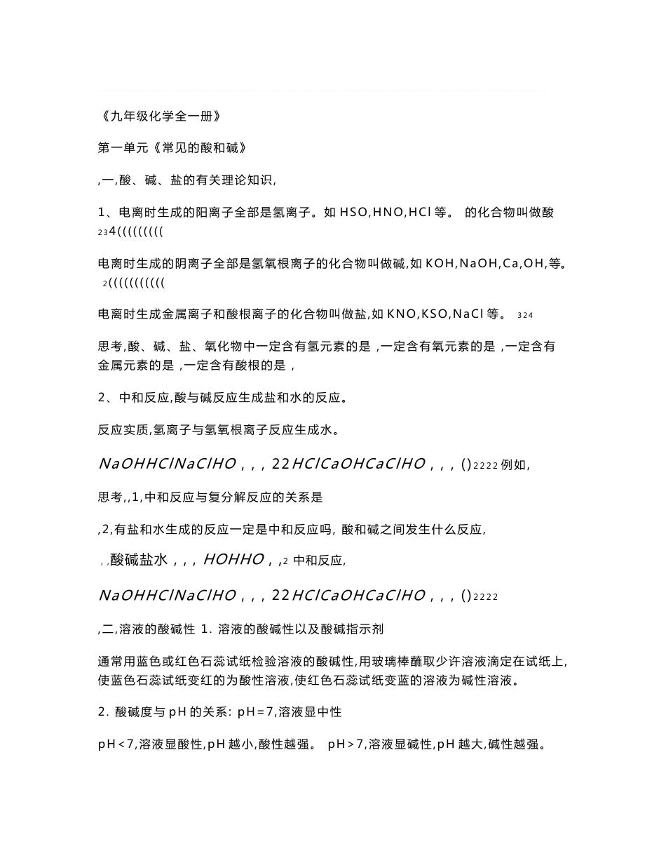 鲁教版化学知识点(九年级)_第1页