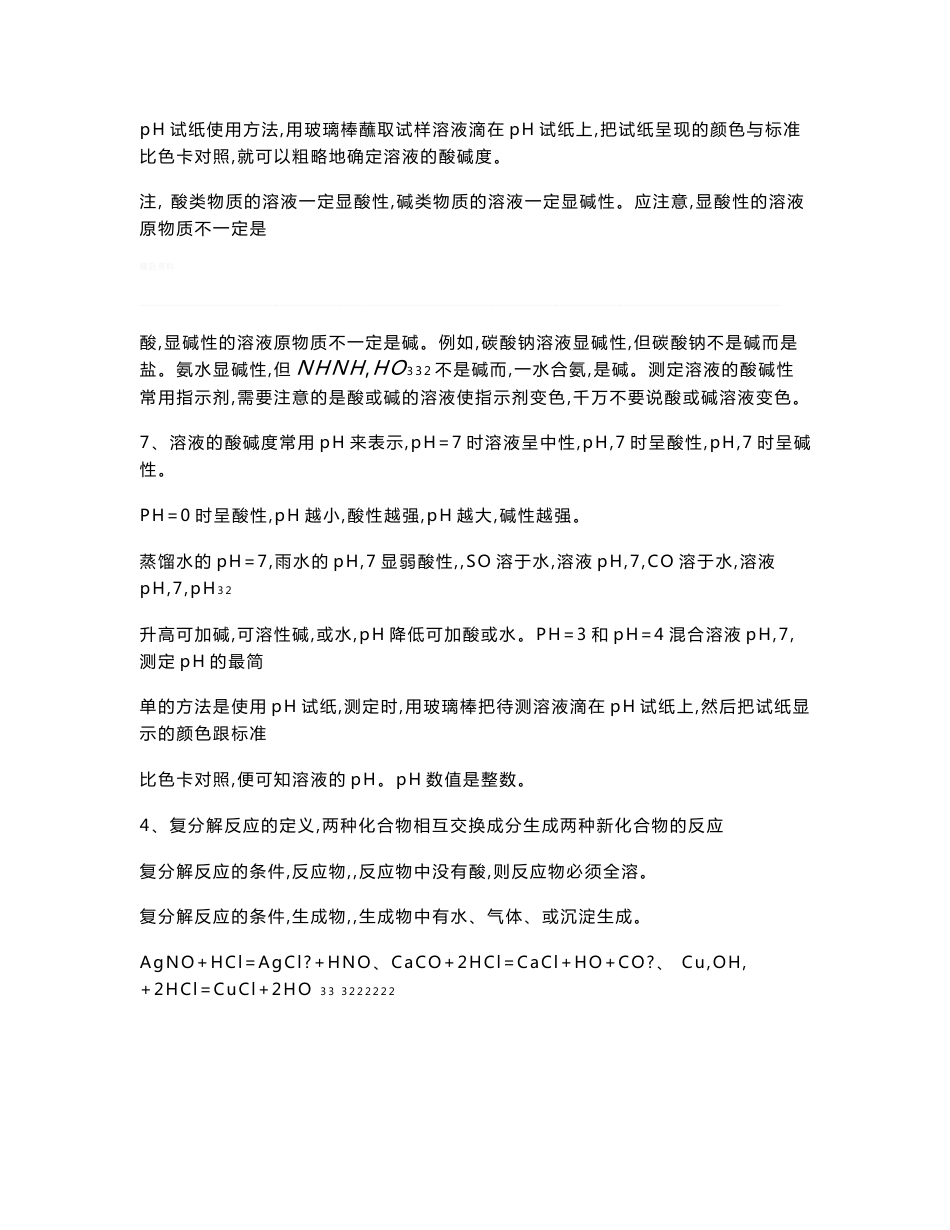 鲁教版化学知识点(九年级)_第2页