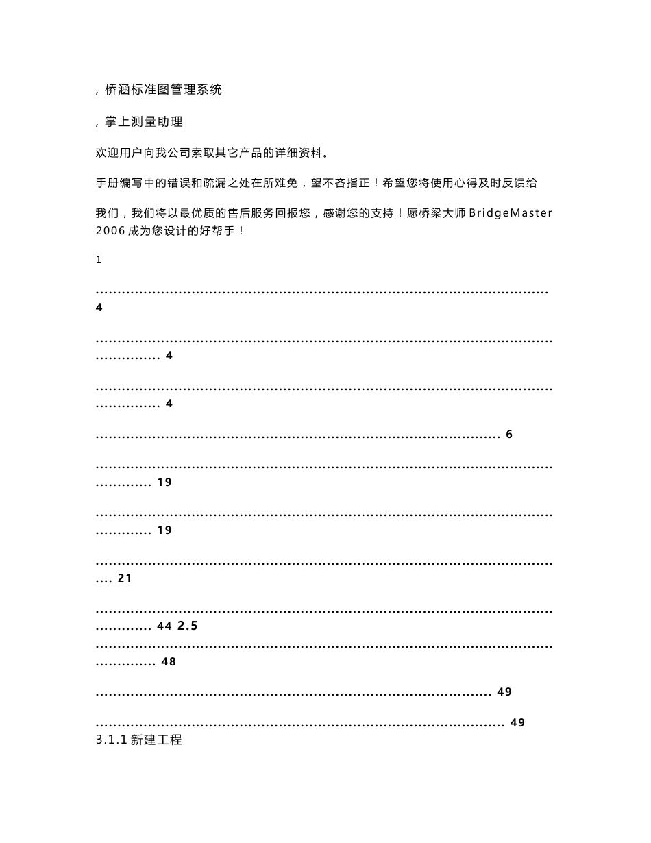 桥梁大师CAD系统用户入门手册_第2页