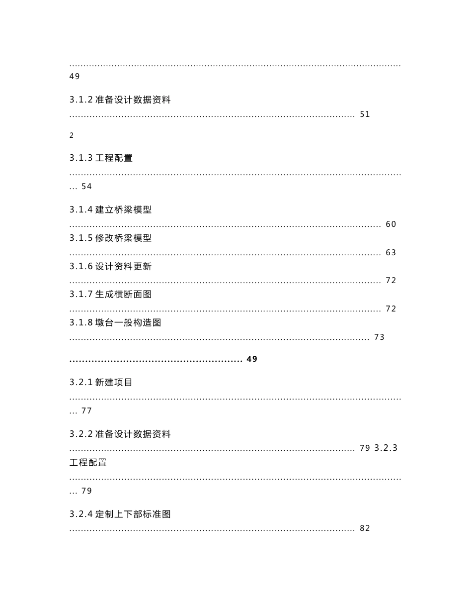 桥梁大师CAD系统用户入门手册_第3页