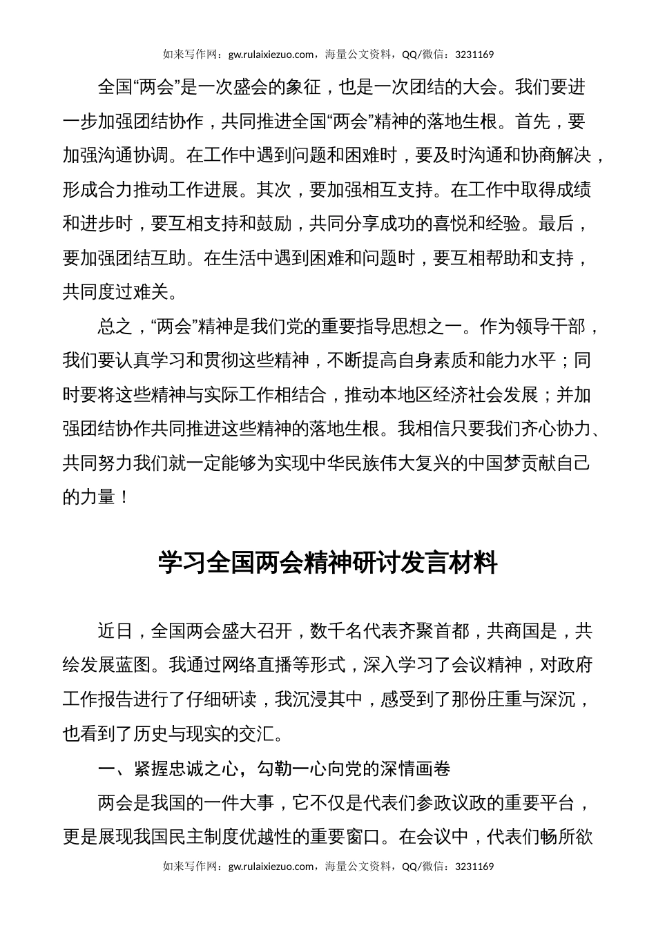 县级学习2024年全国两会”精神研讨发言材料（心得体会）_第3页