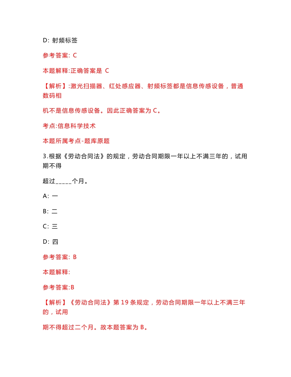 辽宁辽阳市市场监管事务服务中心面向县（市）区事业单位选调1人模拟试卷【附答案解析】9_第2页