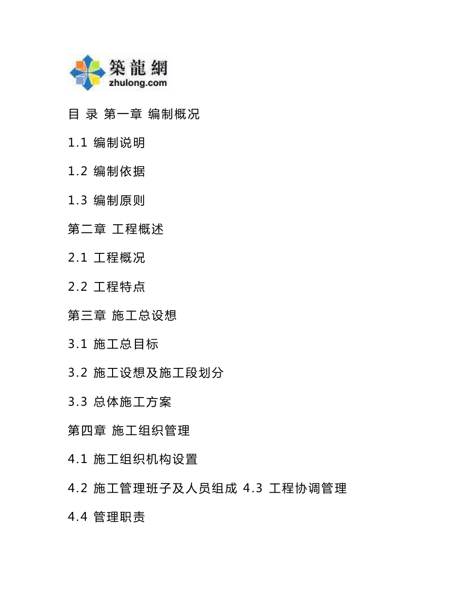 市政道路工程技术标书_第1页