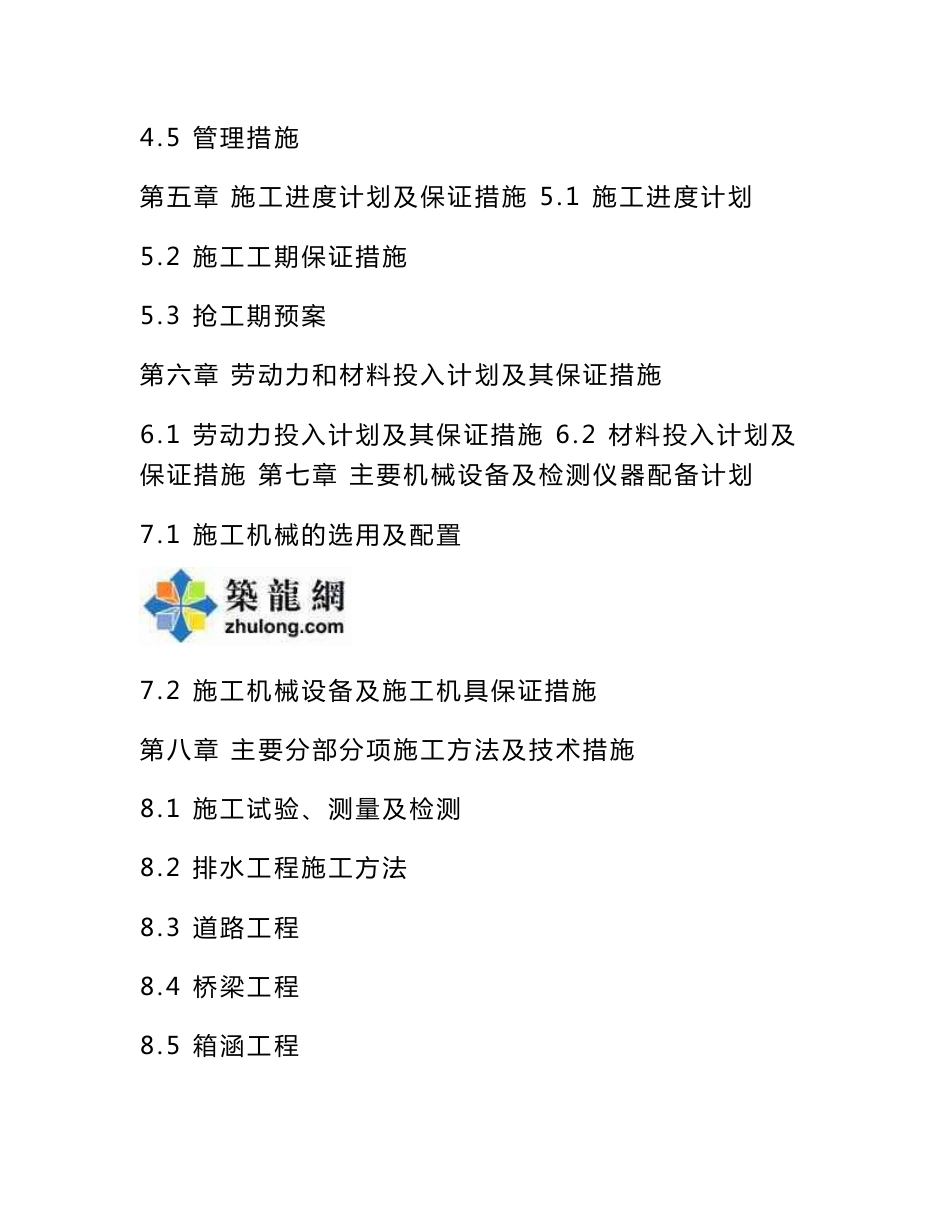 市政道路工程技术标书_第2页