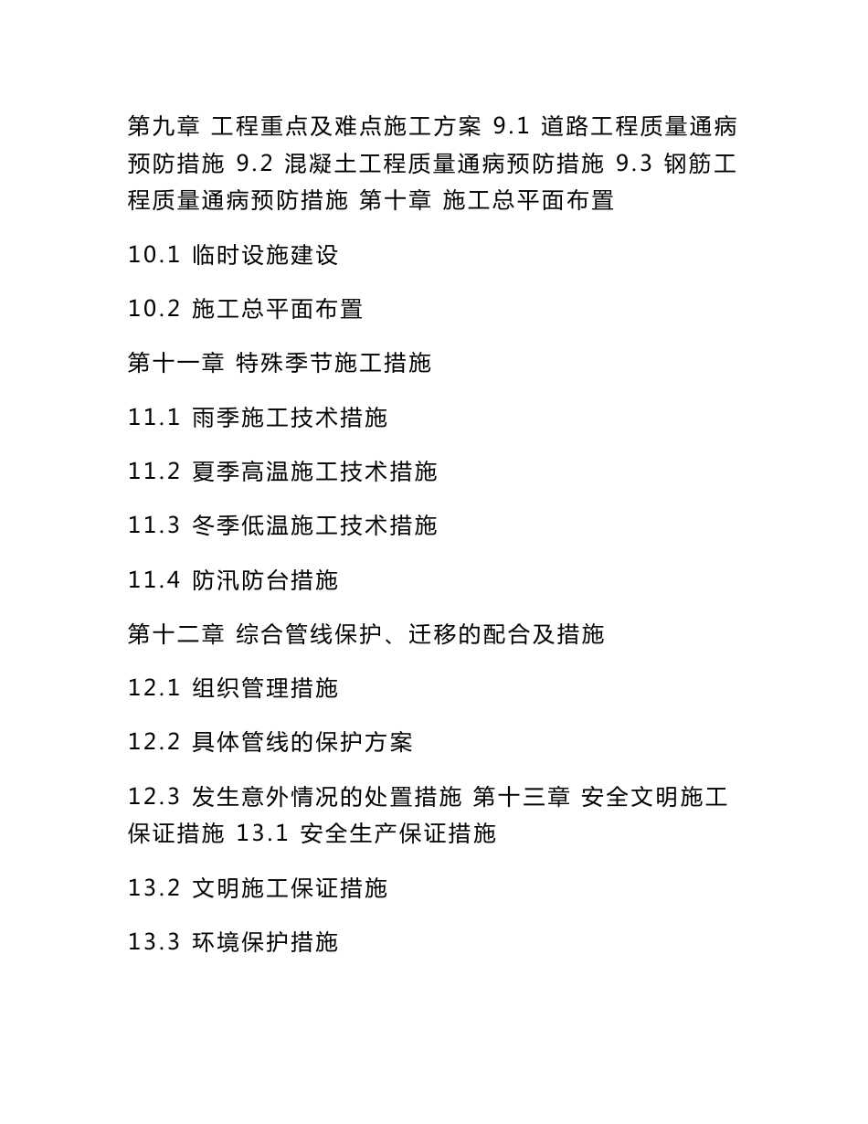 市政道路工程技术标书_第3页